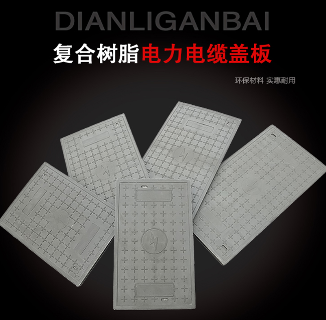 兰溪树脂复合电力盖板展示
